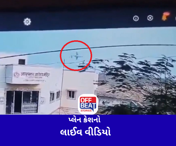 બારામતી વિમાન દુર્ઘટનાના લાઈવ દ્રશ્યો