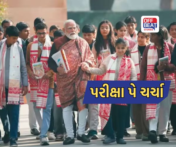 પરીક્ષા પે ચર્ચા 2026