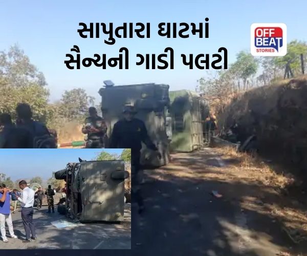 ડાંગના સાપુતારામાં સૈન્યની ગાડીનો અકસ્માત