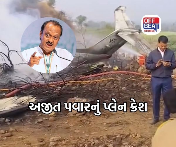 મહારાષ્ટ્રના DyCM અજિત પવારનું પ્લેન ક્રેશ