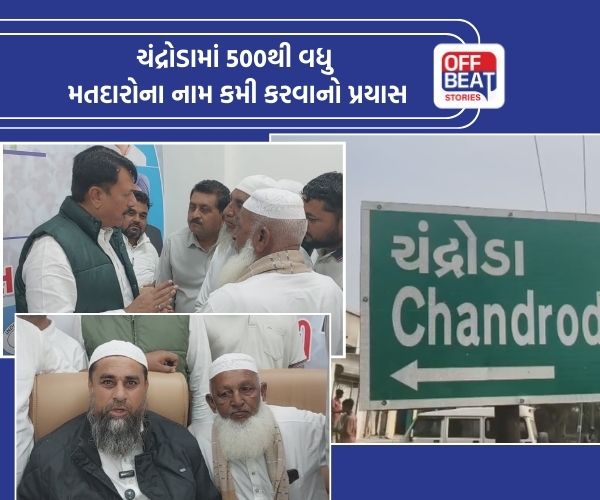 બેચરાજીના ચંદ્રોડા ગામમાં 500થી વધુ મતદારોના નામ કમીનો પ્રયાસ