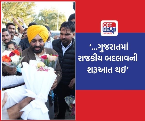 પંજાબ AAP સરકારના CM ભગવંત માન ગુજરાત પ્રવાસે