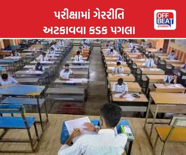 સુરતમાં બોર્ડની પરીક્ષાઓને લઈને શિક્ષણ વિભાગનો મોટો નિર્ણય