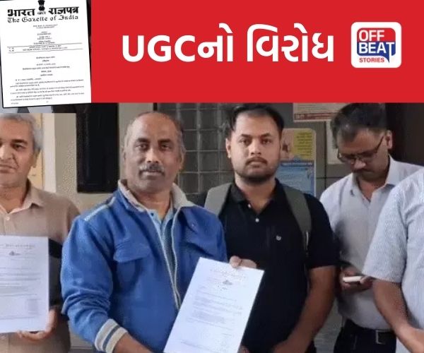 ગુજરાતમાં પણ UGCનો વિરોધ શરૂ