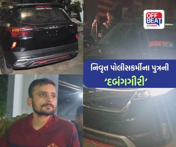 વડોદરામાં નિવૃત્ત પોલીસ કર્મીના પુત્રની દાદાગીરી