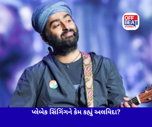 અરિજીત સિંહના નિર્ણય પાછળ શું છે અંકશાસ્ત્રનું રહસ્ય?