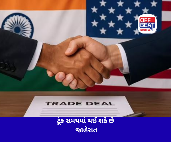 અમેરિકા સાથેની ટ્રેડ ડીલ, ભારતનું લક્ષ્ય