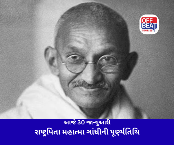 આજે 30 જાન્યુઆરી