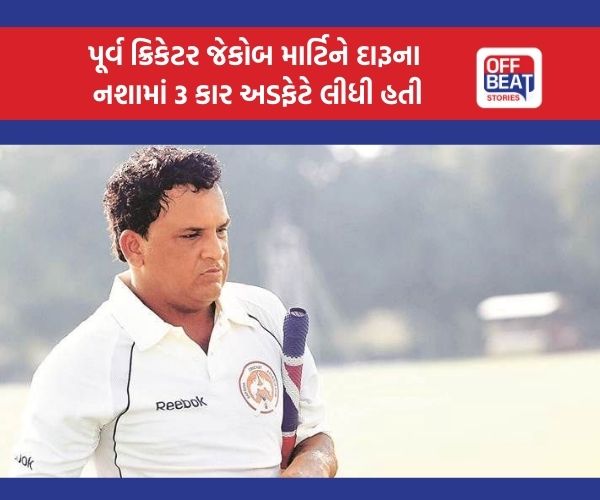 ડ્રિન્ક એન્ડ ડ્રાઇવ કેસમાં પૂર્વ ક્રિકેટર જેકોબ માર્ટિનની મુશ્કેલી વધી