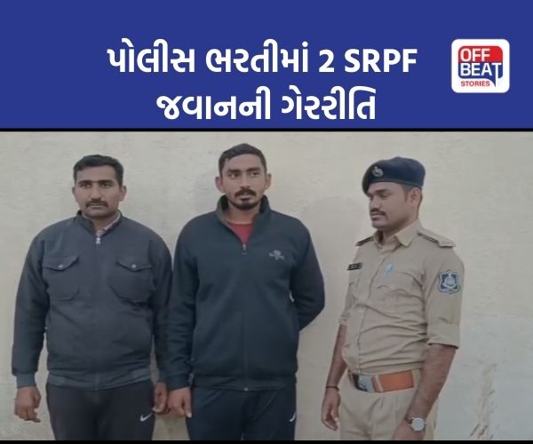 જામનગરમાં પોલીસ ભરતીની પરીક્ષામાં ગોટાળો