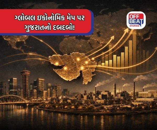 ગ્લોબલ ઇકોનોમિક મેપ પર ગુજરાતનો દબદબો!