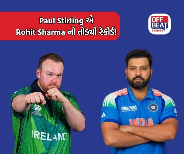 આયર્લેન્ડના Paul Stirling એ તોડ્યો Rohit Sharma નો રેકોર્ડ!