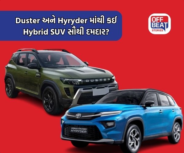 Renault Duster vs Toyota Hyryder માંથી કઈ Hybrid SUV સૌથી દમદાર?