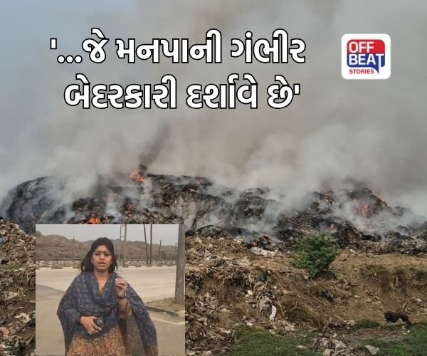 'આ આગ ભાજપના ભ્રષ્ટાચારનો ધુમાડો છે'