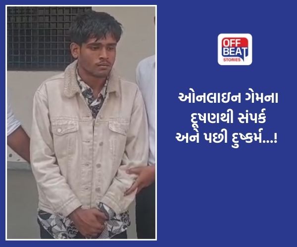 અમદાવાદમાં 16 વર્ષની સગીરાને ઓનલાઈન ગેમિંગની મિત્રતા ભારે પડી