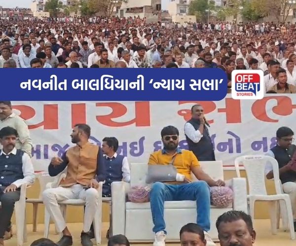 જયરાજ આહીરની ધરપકડ બાદ પણ નવનીત બાલધિયાની ન્યાય સભા!