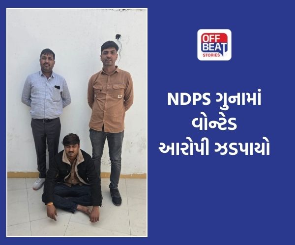 બહુચરાજી પોલીસે NDPS ગુનામાં વોન્ટેડ આરોપીને દબોચ્યો