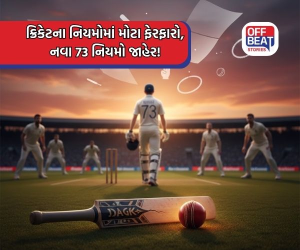 ક્રિકેટના નિયમોમાં મોટો ફેરફાર; ટેસ્ટ મેચમાં વધશે રોમાંચ!