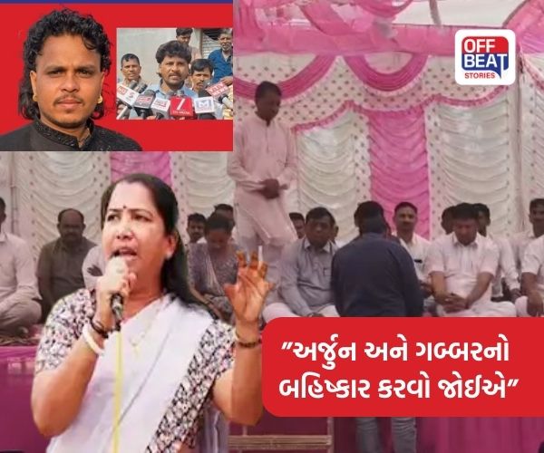 અર્જુન અને ગબ્બર ઠાકોરને નાત બહાર મૂકવાનો નિર્ણય