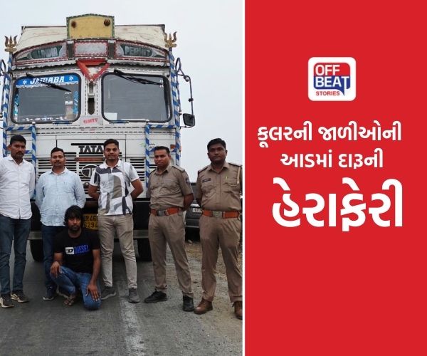 દાહોદમાં કૂલરની જાળીઓની આડમાં દારૂની હેરાફેરી