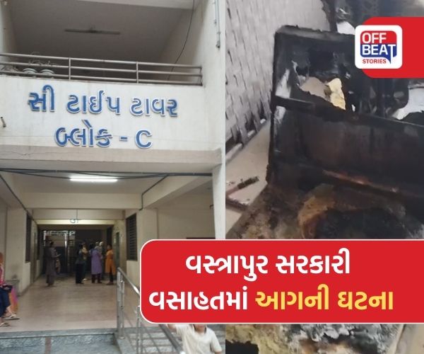 વસ્ત્રાપુર સરકારી વસાહતમાં 8મા માળે આગની ઘટના