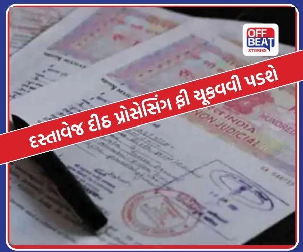 જમીન-મિલકતનું ઈ-રજિસ્ટ્રેશન હવે થશે મોંઘું!