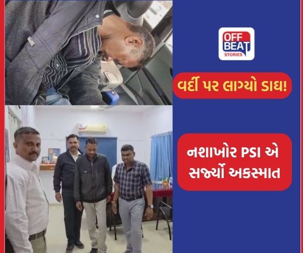 મહીસાગરમાં નશાખોર PSIએ સર્જ્યો ગંભીર અકસ્માત