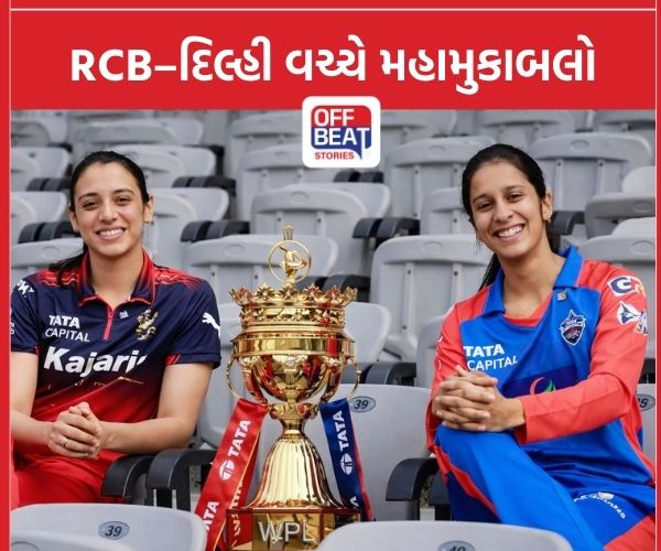 વડોદરાના કોટંબી સ્ટેડિયમમાં આજે WPL ફાઇનલ