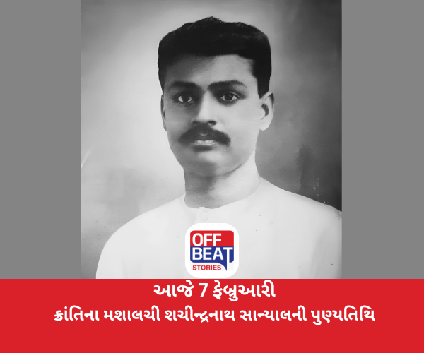 આજે 7 ફેબ્રુઆરી