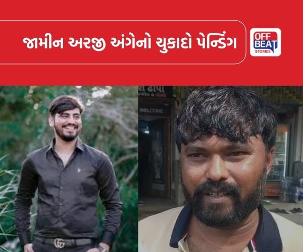 બગદાણા કેસમાં જામીન અરજી અંગેનો ચુકાદો પેન્ડિંગ