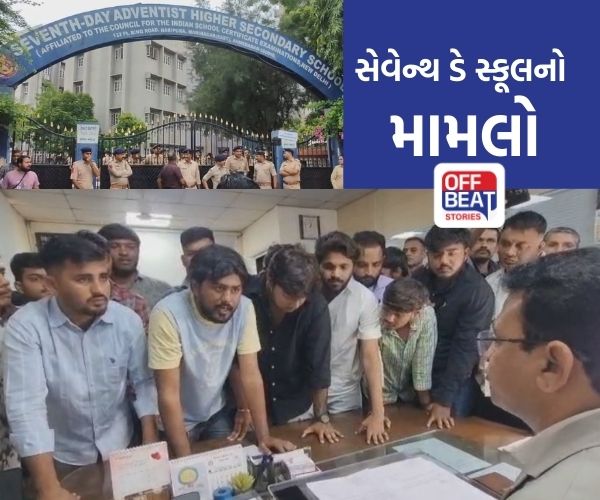 સેવેન્થ ડે સ્કૂલમાં મારામારી મામલે NSUI નો વિરોધ