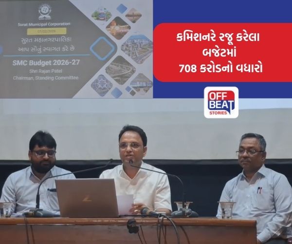 સુરત મહાનગરપાલિકાનું ડ્રાફ્ટ બજેટ રજૂ