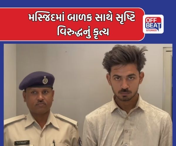 જમાલપુર મસ્જિદમાં 8 વર્ષના માસૂમ બાળક સાથે સૃષ્ટિ વિરુદ્ધનું કૃત્ય