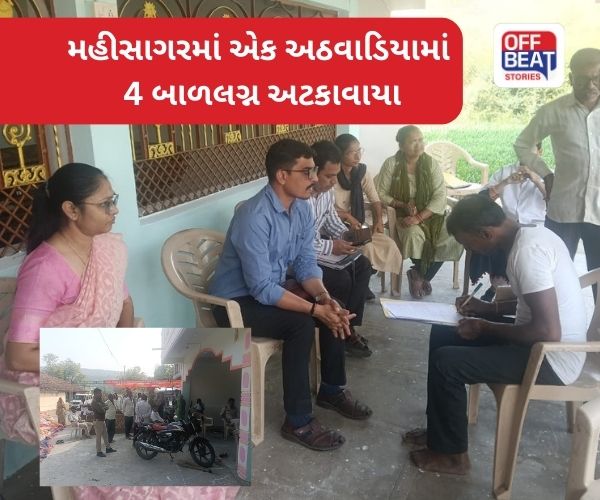 મહીસાગરમાં તંત્રની બાળલગ્ન સામે લાલ આંખ!