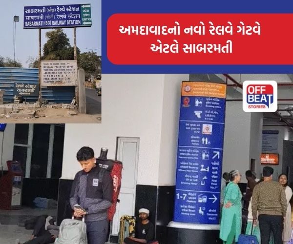 અમદાવાદની શાન બન્યો સાબરમતીનો નવો રેલવે ગેટવે