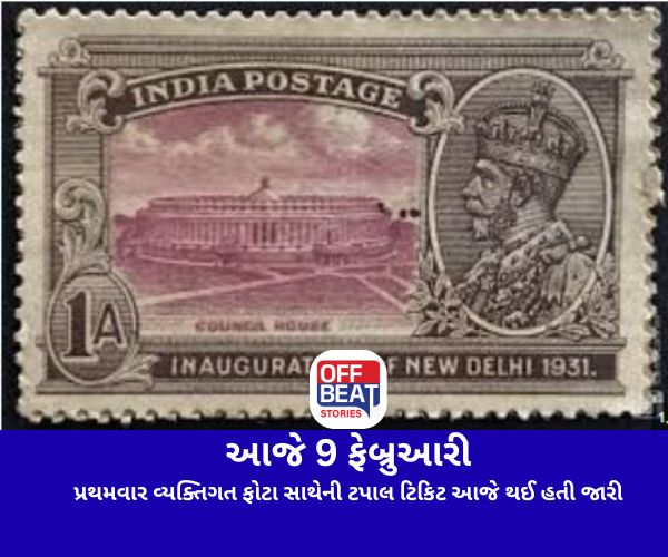 આજે 9 ફેબ્રુઆરી