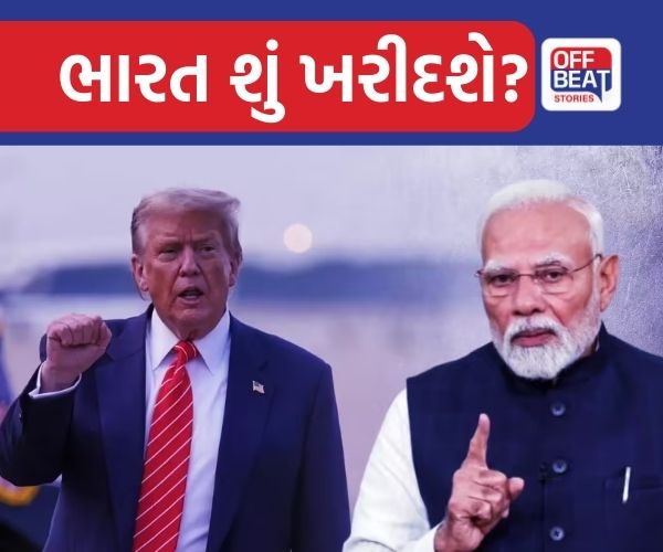 500 અબજ ડોલરનો પ્રશ્ન! ભારત શું ખરીદશે?