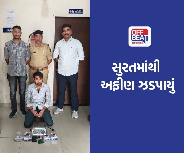 સુરતમાંથી અફીણ સાથે એક શખ્સ ઝડપાયો