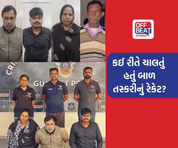 Ahmedabad બાળ તસ્કરી કેસમાં મોટો ખુલાસો