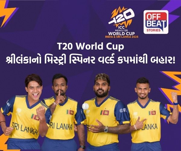 T20 World Cup; શ્રીલંકાને લાગ્યો મોટો ઝટકો, સ્ટાર સ્પિનર થયો બહાર!
