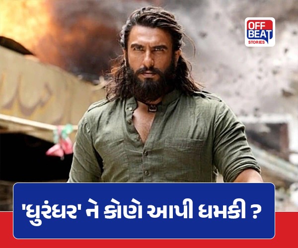 Actor  Ranveer Singh ને મળી ધમકી