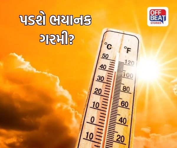ચેતવણી! ભારે ગરમી પડવાની તૈયારી!