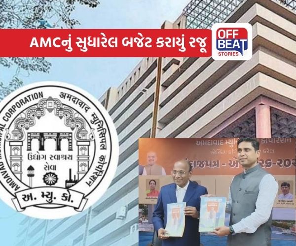 AMCનું વર્ષ 2026-27નું સુધારેલ બજેટ રજૂ