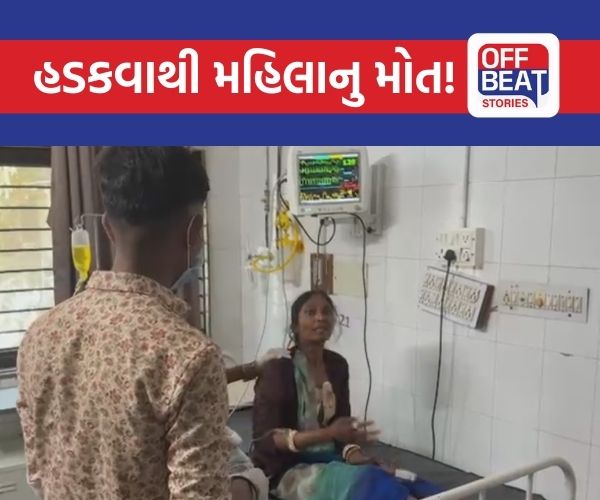 બનાસકાંઠામાં હડકવા ગ્રસ્ત મહિલાનું મોત