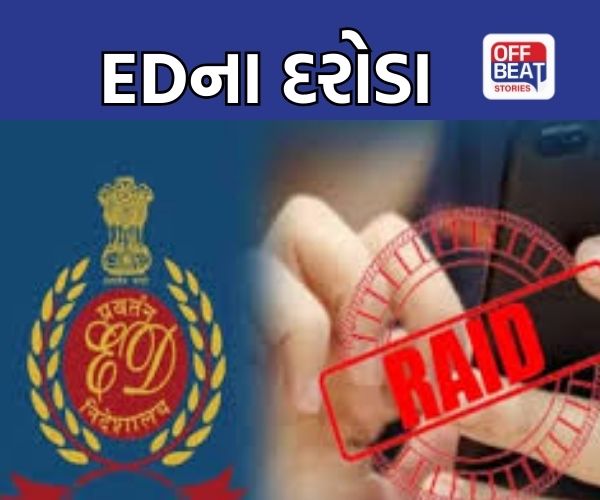 હૈદરાબાદ EDના અમદાવાદ શહેરમાં 6 સ્થળો પર દરોડા