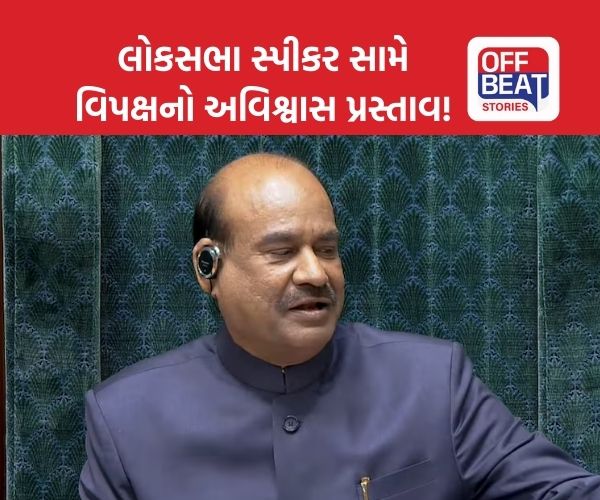 રાહુલ ગાંધીએ લોકસભા સ્પીકર સામે અવિશ્વાસ પ્રસ્તાવ પર સહી કેમ ન કરી?
