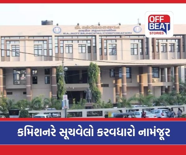 રાજકોટ મહાનગરપાલિકાનું રૂ. 3604.90 કરોડનું બજેટ મંજૂર