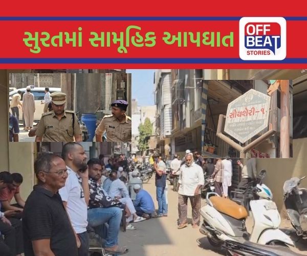 સુરતમાં પરિવારનો સામુહિક આપઘાત