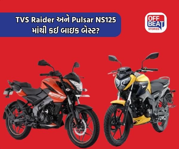 TVS Raider vs Pulsar NS125; કઈ બાઇક છે બેસ્ટ?