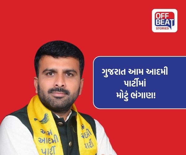 રાજુ કરપડાએ AAP માંથી આપ્યું રાજીનામું